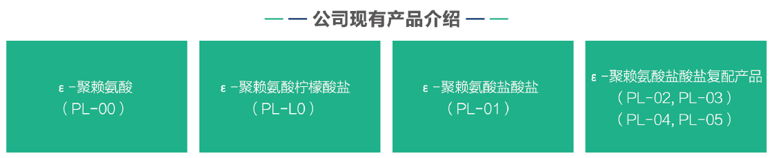 聚赖氨酸-产品分类