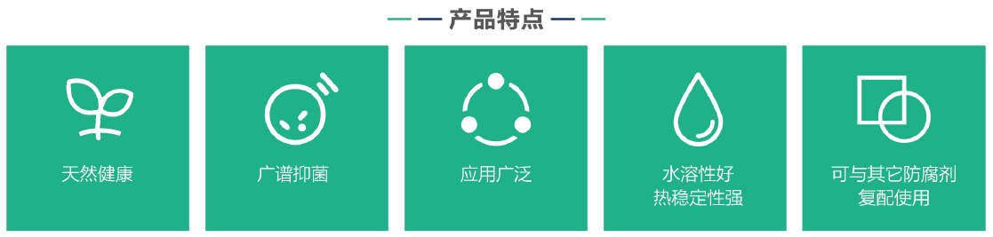 聚赖氨酸-产品特点