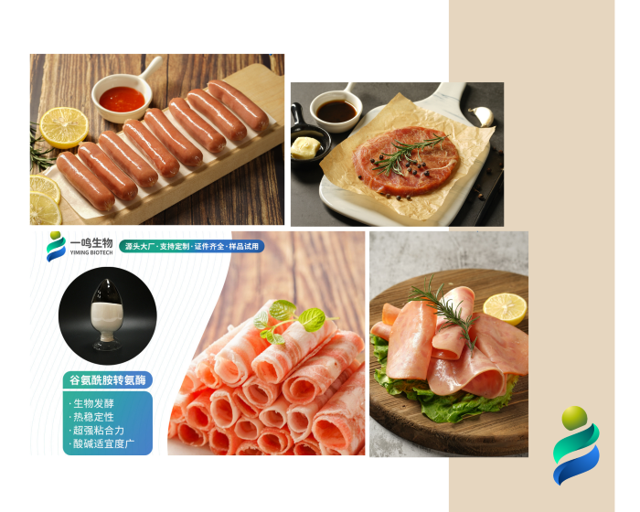 TG酶的应用.png