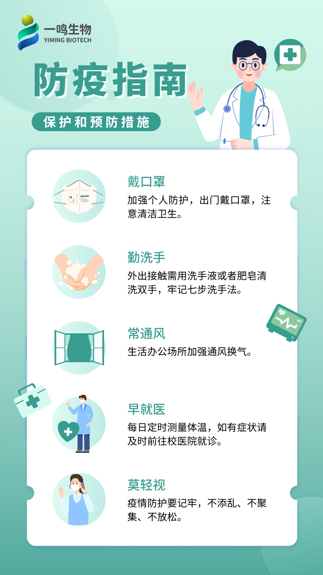防疫指南.png