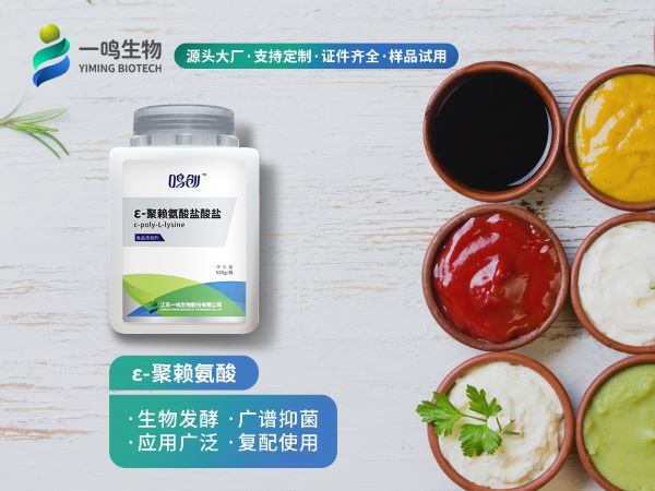 ε-聚赖氨酸的特点与优势