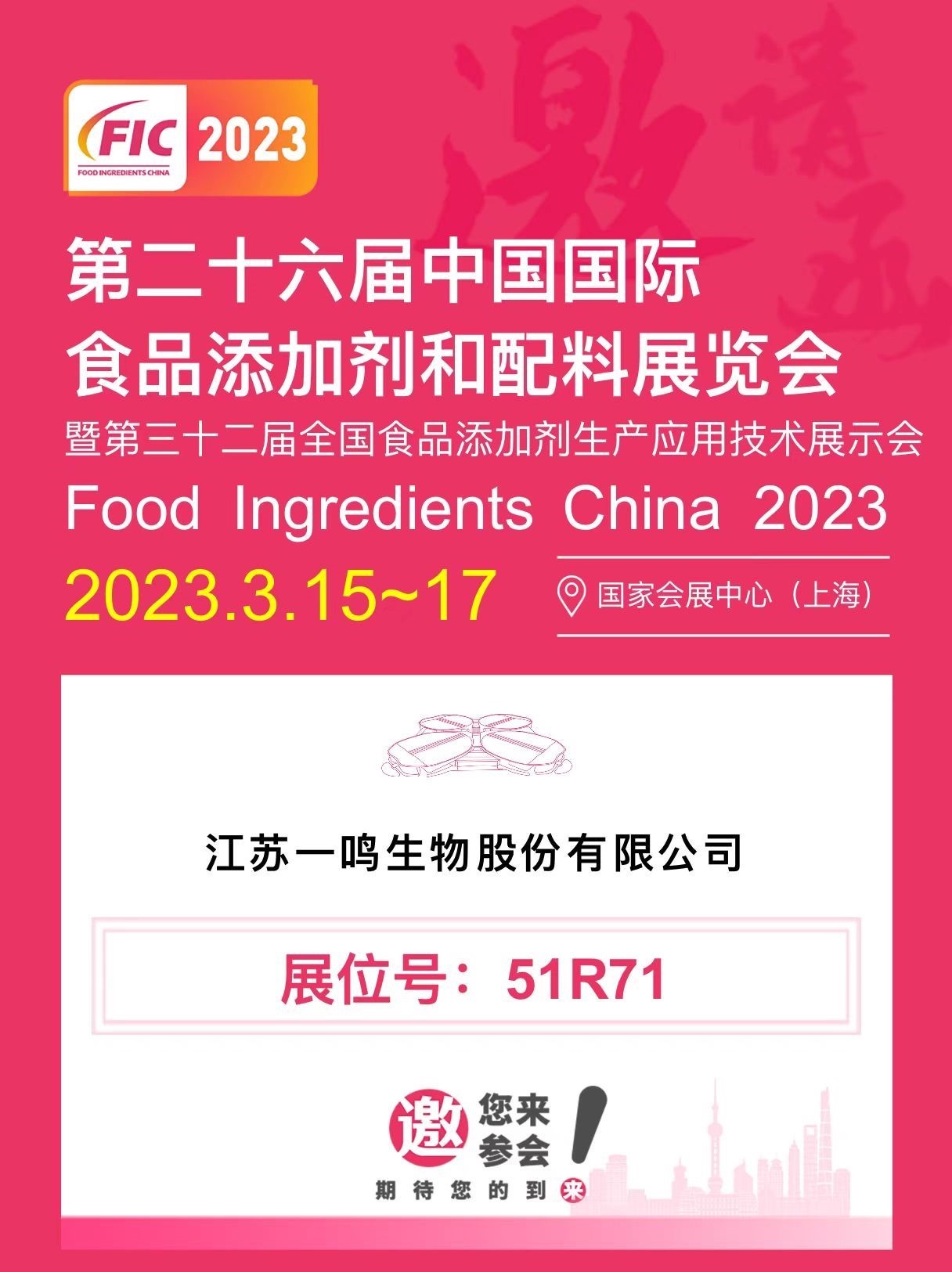 FIC2023邀请函.jpg