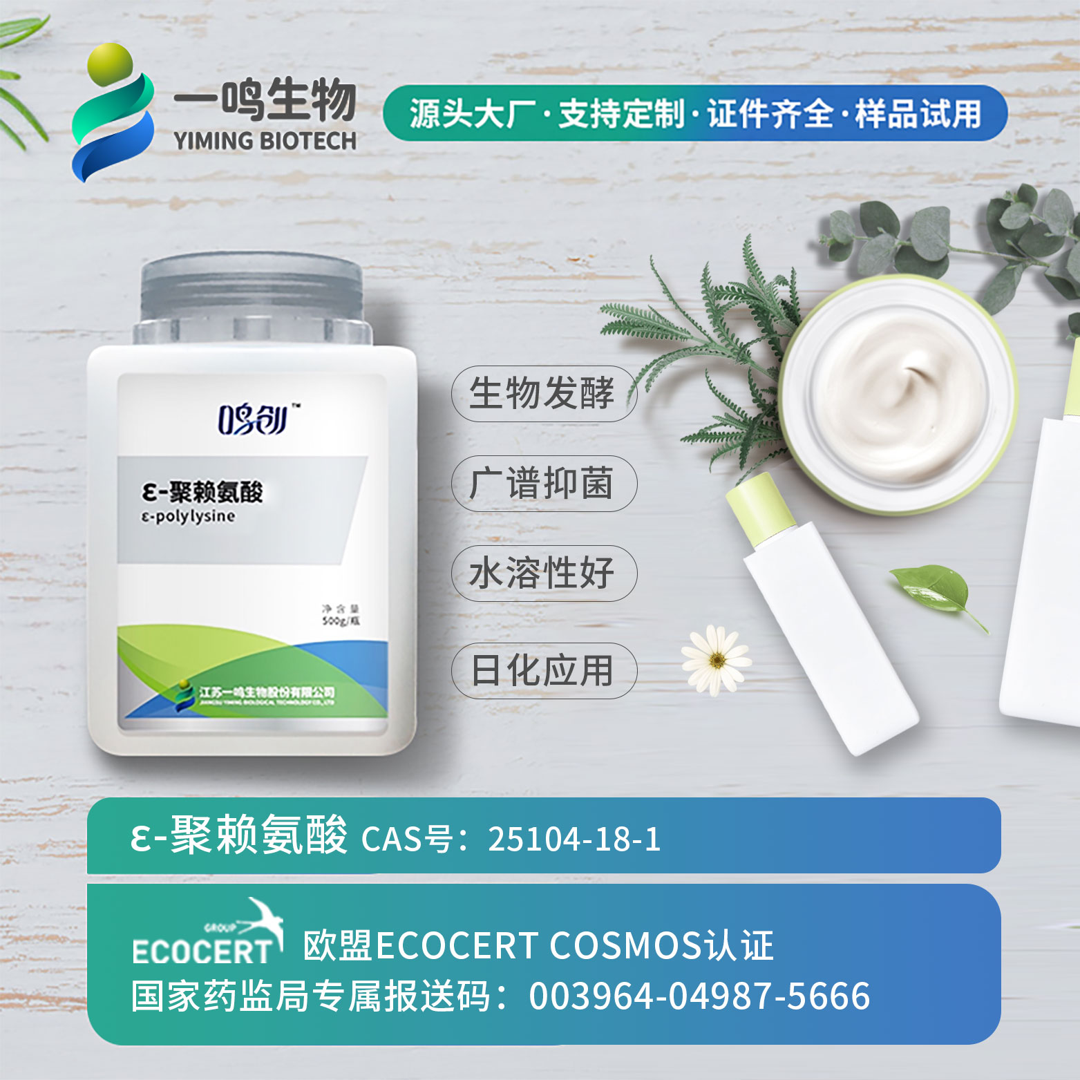 ε-聚赖氨酸主图.jpg